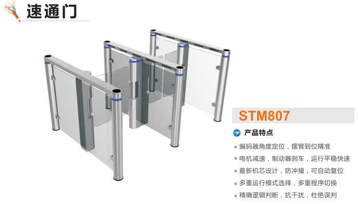 大同云冈区速通门STM807